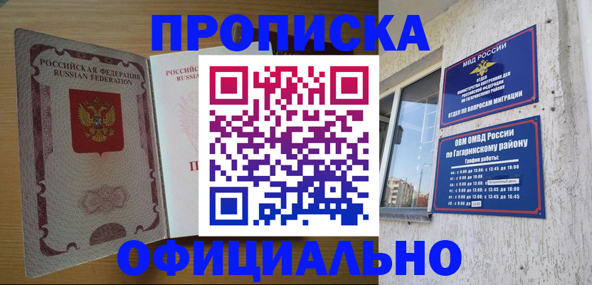 прописка для военкомата в Тыве