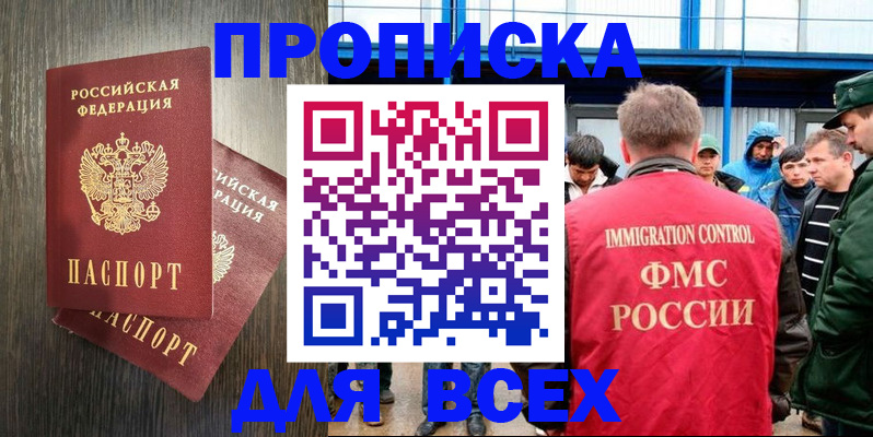 временная регистрация купить в Тыве