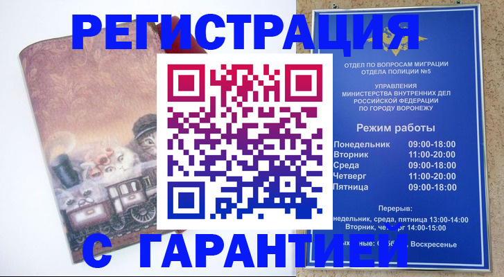 временная регистрация законно в Тыве