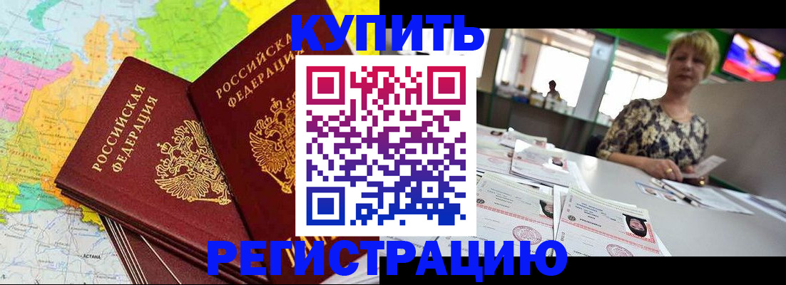 временная регистрация надежно в Тыве